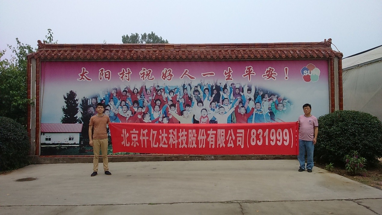 仟億達(dá)股份慰問太陽(yáng)村慈善活動(dòng)