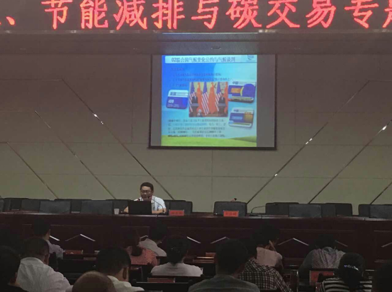 仟億達(dá)831999應(yīng)多地邀請(qǐng)，開(kāi)展舉辦節(jié)能減排與碳交易專(zhuān)題講座