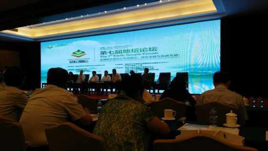 仟億達(dá)831999應(yīng)邀參加第七屆地壇論壇，為全國碳交易市場建設(shè)建言獻(xiàn)策
