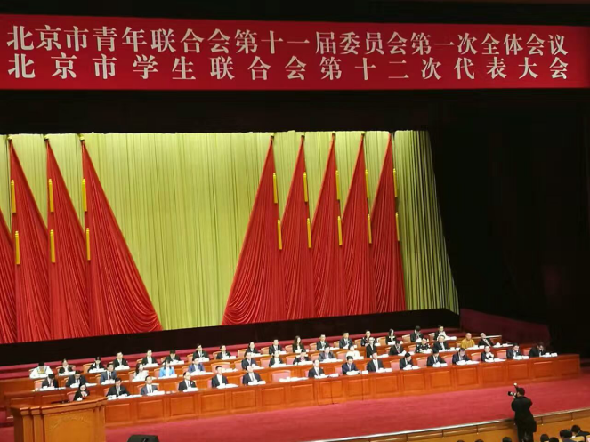 仟億達(dá)831999參加北京市青聯(lián)十一屆一次全會(huì)、市學(xué)聯(lián)第十二次代表會(huì)