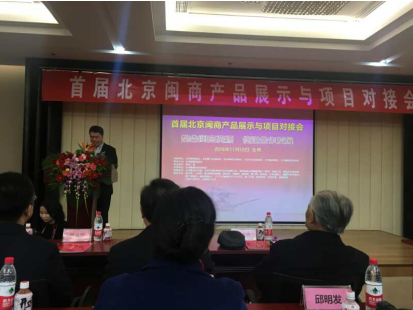  仟億達(dá)（證券代碼831999）應(yīng)邀參加首屆“北京閩商產(chǎn)品展示與項目對接會”