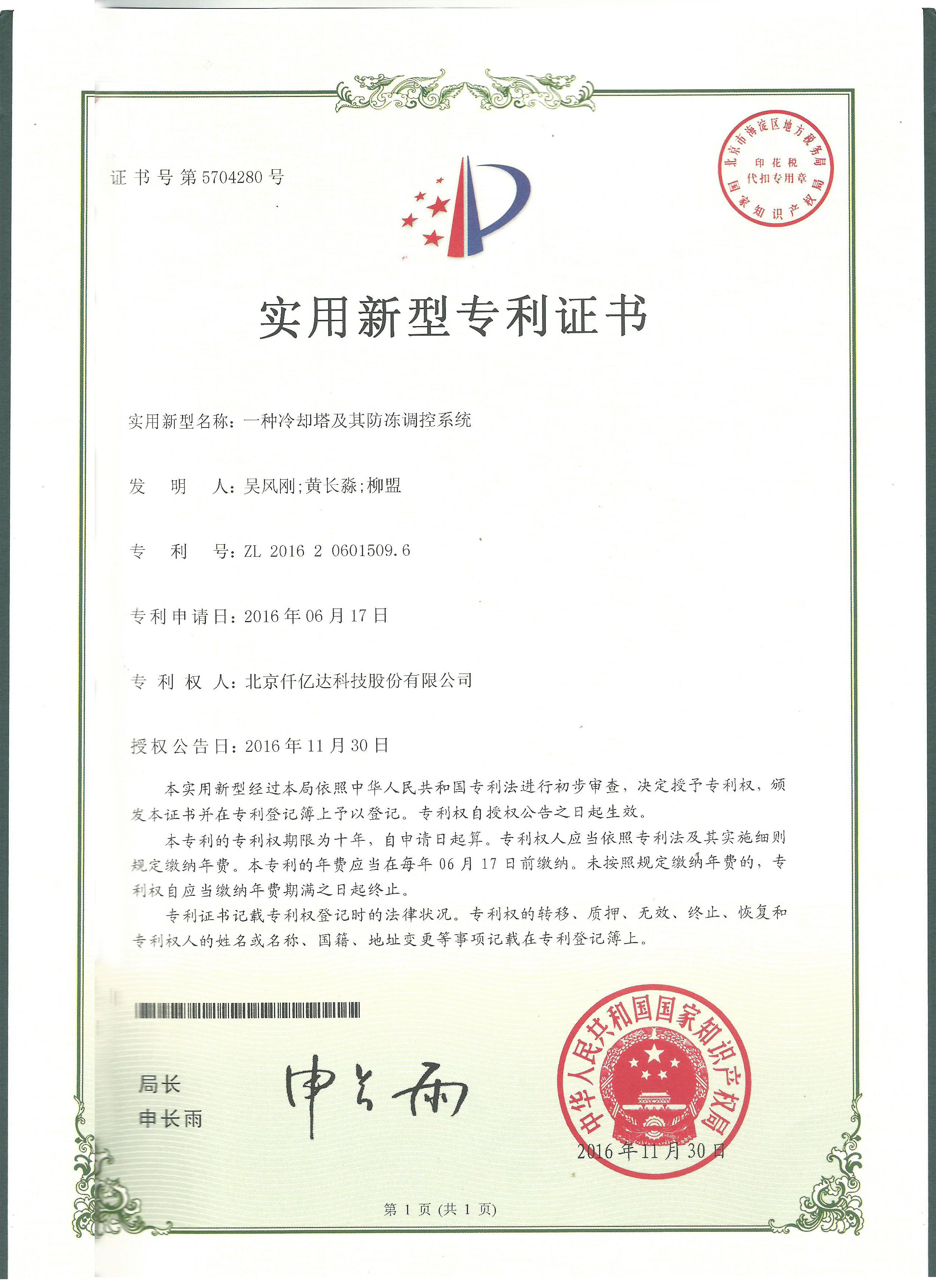 祝賀仟億達（831999）獲兩項實用型專利！