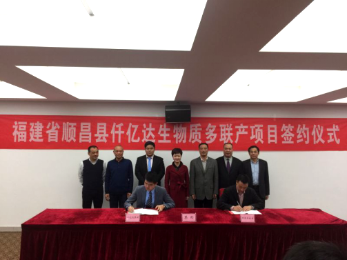 仟億達公司層與順昌縣簽訂生物質多聯(lián)產項目合同