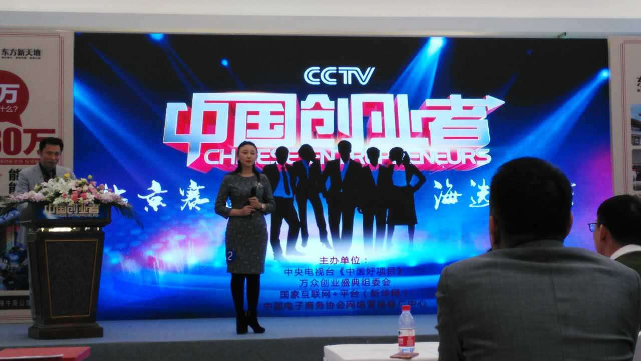 仟億達集團（831999）總裁王元圓參加CCTV《中國創(chuàng)業(yè)者》海選，榮獲月度亞軍