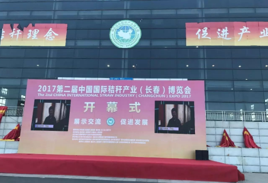 綠豐康炭基肥（仟億達(dá)集團(tuán)）亮相第二屆中國(guó)秸稈產(chǎn)業(yè)博覽會(huì)，備受關(guān)注！