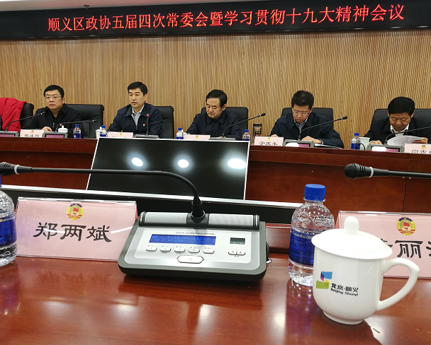 順義區(qū)政協(xié)常委、仟億達(dá)集團(tuán)董事長(zhǎng)鄭兩斌受邀參加順義區(qū)第五屆委員會(huì)常務(wù)委員會(huì)第四次會(huì)議