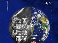 4.22世界地球日丨共促人與自然和諧共生，減少地球“碳”息