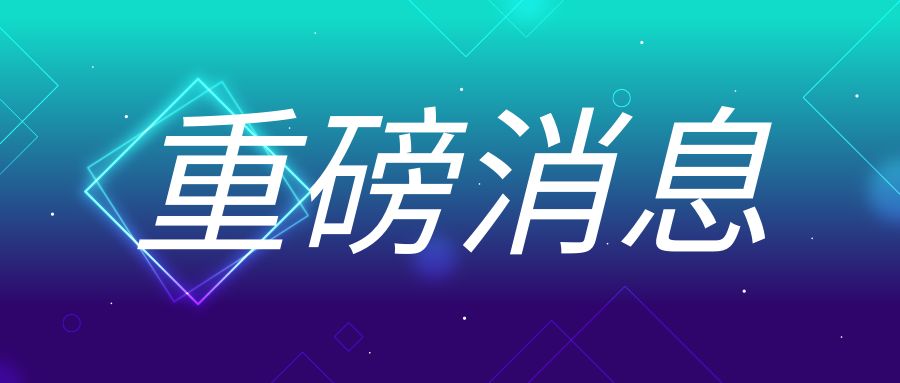 重磅！國(guó)家發(fā)改委等部門發(fā)布促進(jìn)民營(yíng)經(jīng)濟(jì)發(fā)展28條舉措！