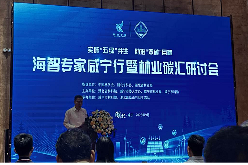 促進綠色經濟轉型，推進實現碳中和｜仟億達集團受邀參加“海智專家咸寧行暨林業(yè)碳匯研討會”