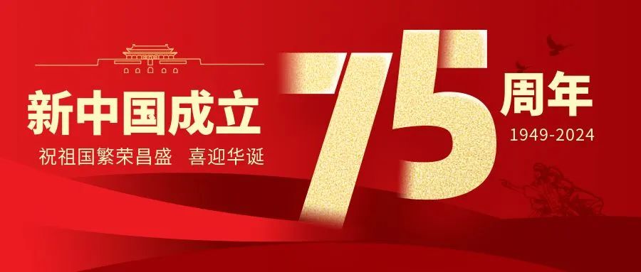 舉國(guó)同慶，盛世華誕——仟億達(dá)集團(tuán)祝偉大的祖國(guó)生日快樂(lè)！