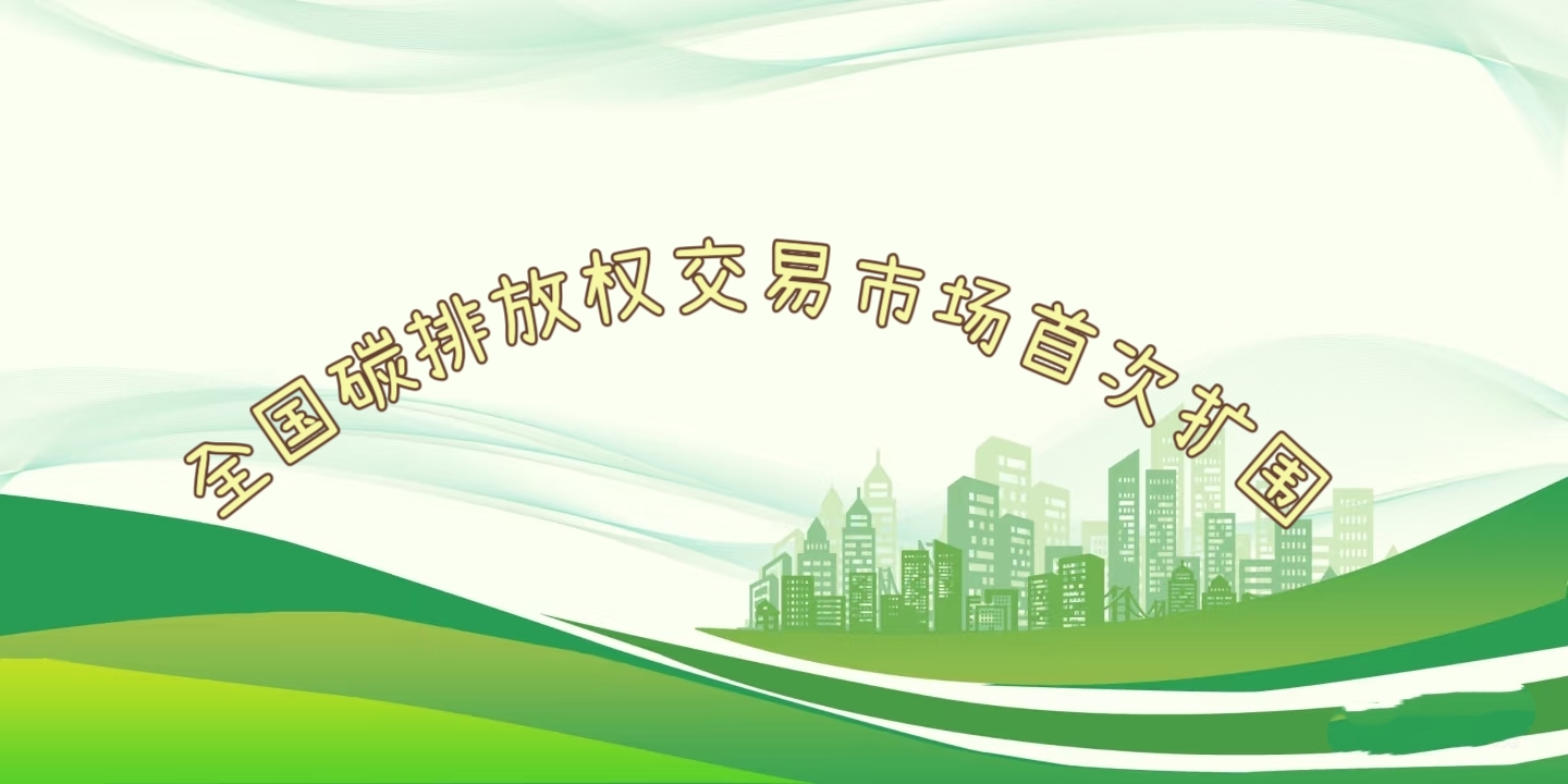 要聞 | 鋼鐵、水泥、鋁冶煉行業(yè)被正式納入全國碳排放權(quán)交易市場